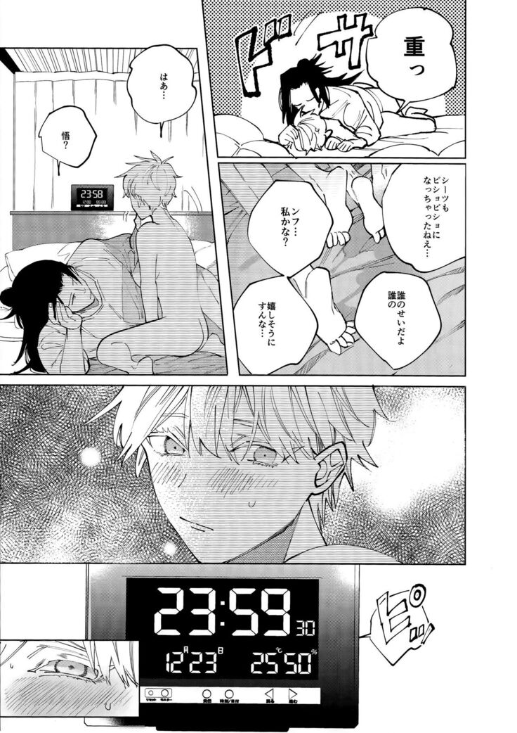 (Yougen 9) [Aluminum can (Kota)]12-Gatsu 24-Ka Gozen 0-Ji No Kokuhaku | Confession at midnight on December 24th (Jujutsu Kaisen)