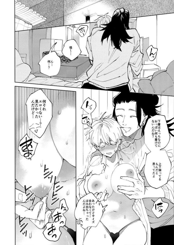 (Yougen 9) [Aluminum can (Kota)]12-Gatsu 24-Ka Gozen 0-Ji No Kokuhaku | Confession at midnight on December 24th (Jujutsu Kaisen)
