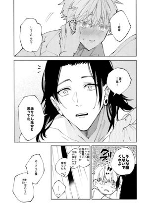 (Yougen 9) [Aluminum can (Kota)]12-Gatsu 24-Ka Gozen 0-Ji No Kokuhaku | Confession at midnight on December 24th (Jujutsu Kaisen) - Page 42