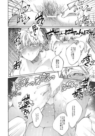 (Yougen 9) [Aluminum can (Kota)]12-Gatsu 24-Ka Gozen 0-Ji No Kokuhaku | Confession at midnight on December 24th (Jujutsu Kaisen) - Page 27