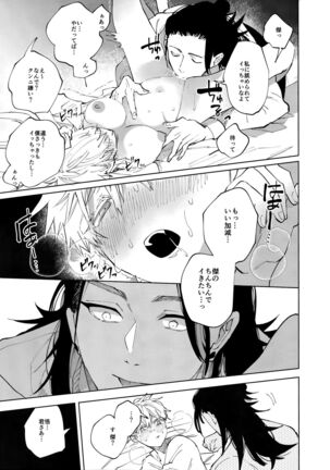 (Yougen 9) [Aluminum can (Kota)]12-Gatsu 24-Ka Gozen 0-Ji No Kokuhaku | Confession at midnight on December 24th (Jujutsu Kaisen) - Page 20