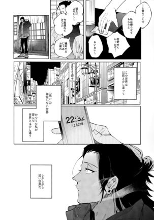 (Yougen 9) [Aluminum can (Kota)]12-Gatsu 24-Ka Gozen 0-Ji No Kokuhaku | Confession at midnight on December 24th (Jujutsu Kaisen)