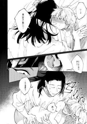 (Yougen 9) [Aluminum can (Kota)]12-Gatsu 24-Ka Gozen 0-Ji No Kokuhaku | Confession at midnight on December 24th (Jujutsu Kaisen) - Page 25