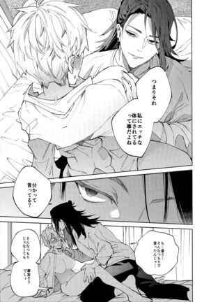 (Yougen 9) [Aluminum can (Kota)]12-Gatsu 24-Ka Gozen 0-Ji No Kokuhaku | Confession at midnight on December 24th (Jujutsu Kaisen) - Page 16