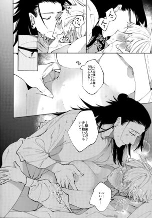 (Yougen 9) [Aluminum can (Kota)]12-Gatsu 24-Ka Gozen 0-Ji No Kokuhaku | Confession at midnight on December 24th (Jujutsu Kaisen) - Page 23