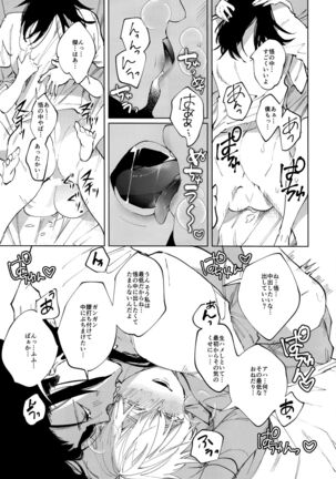 (Yougen 9) [Aluminum can (Kota)]12-Gatsu 24-Ka Gozen 0-Ji No Kokuhaku | Confession at midnight on December 24th (Jujutsu Kaisen) - Page 24