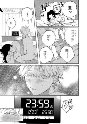 (Yougen 9) [Aluminum can (Kota)]12-Gatsu 24-Ka Gozen 0-Ji No Kokuhaku | Confession at midnight on December 24th (Jujutsu Kaisen) - Page 30