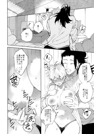 (Yougen 9) [Aluminum can (Kota)]12-Gatsu 24-Ka Gozen 0-Ji No Kokuhaku | Confession at midnight on December 24th (Jujutsu Kaisen) - Page 13