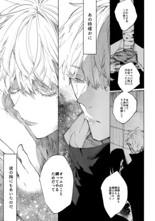 (Yougen 9) [Aluminum can (Kota)]12-Gatsu 24-Ka Gozen 0-Ji No Kokuhaku | Confession at midnight on December 24th (Jujutsu Kaisen) - Page 34