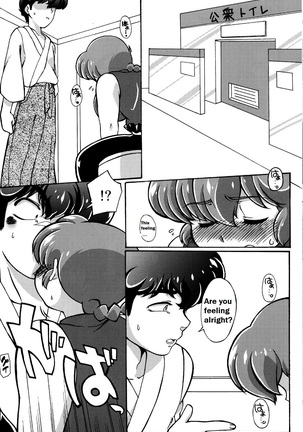 Ranma 1/2 - Platonic o Tsuranuite ne Page #17