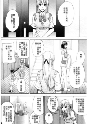 Watashi no Shitai ○○na Koto | 我所想做的○○行為 Page #155