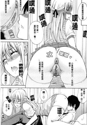 Watashi no Shitai ○○na Koto | 我所想做的○○行為 Page #184