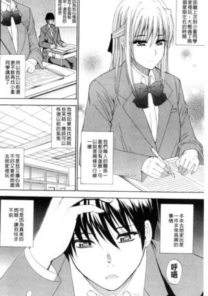 Watashi no Shitai ○○na Koto | 我所想做的○○行為 Page #93