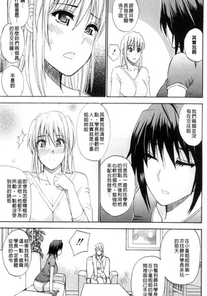 Watashi no Shitai ○○na Koto | 我所想做的○○行為 Page #174