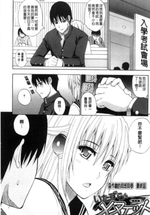 Watashi no Shitai ○○na Koto | 我所想做的○○行為 Page #152