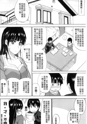 Watashi no Shitai ○○na Koto | 我所想做的○○行為 Page #203