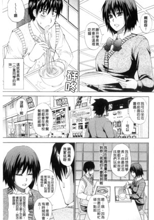 Watashi no Shitai ○○na Koto | 我所想做的○○行為 Page #94