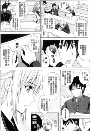 Watashi no Shitai ○○na Koto | 我所想做的○○行為 Page #153