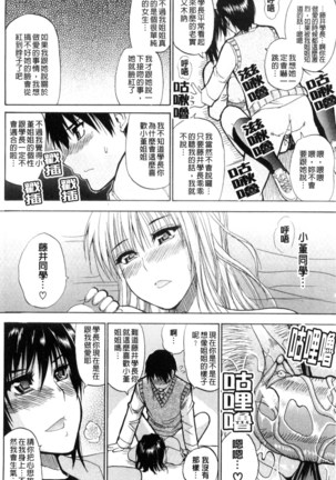 Watashi no Shitai ○○na Koto | 我所想做的○○行為 - Page 111