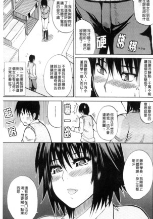 Watashi no Shitai ○○na Koto | 我所想做的○○行為 - Page 100