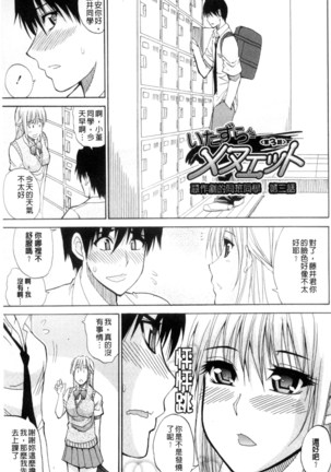 Watashi no Shitai ○○na Koto | 我所想做的○○行為 - Page 122