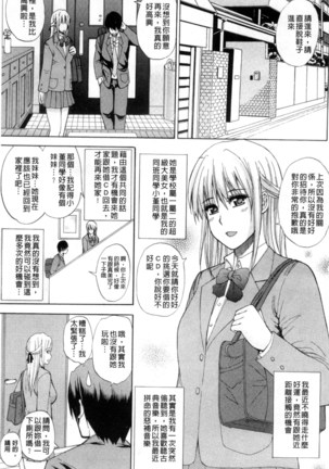 Watashi no Shitai ○○na Koto | 我所想做的○○行為 Page #72