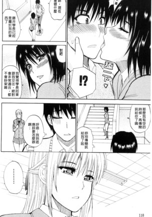 Watashi no Shitai ○○na Koto | 我所想做的○○行為 - Page 121