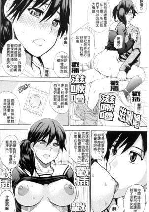 Watashi no Shitai ○○na Koto | 我所想做的○○行為 Page #27