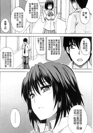 Watashi no Shitai ○○na Koto | 我所想做的○○行為 Page #197