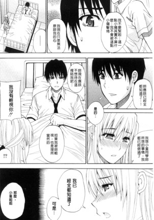 Watashi no Shitai ○○na Koto | 我所想做的○○行為 Page #173