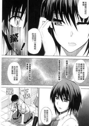 Watashi no Shitai ○○na Koto | 我所想做的○○行為 Page #166