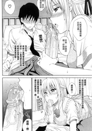 Watashi no Shitai ○○na Koto | 我所想做的○○行為 Page #181