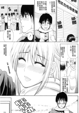 Watashi no Shitai ○○na Koto | 我所想做的○○行為 Page #154