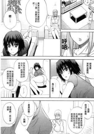 Watashi no Shitai ○○na Koto | 我所想做的○○行為 - Page 160