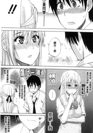 Watashi no Shitai ○○na Koto | 我所想做的○○行為 Page #168