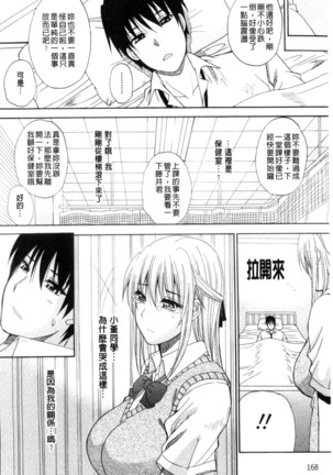 Watashi no Shitai ○○na Koto | 我所想做的○○行為 Page #171