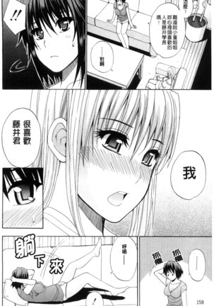 Watashi no Shitai ○○na Koto | 我所想做的○○行為 Page #161