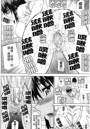 Watashi no Shitai ○○na Koto | 我所想做的○○行為 Page #143