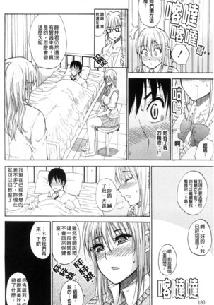 Watashi no Shitai ○○na Koto | 我所想做的○○行為 - Page 183