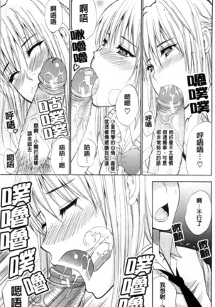 Watashi no Shitai ○○na Koto | 我所想做的○○行為 Page #182