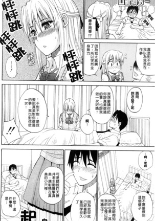 Watashi no Shitai ○○na Koto | 我所想做的○○行為 Page #177