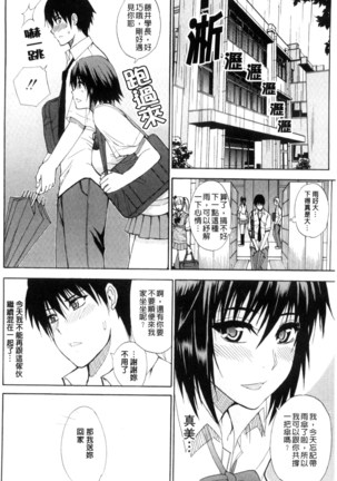 Watashi no Shitai ○○na Koto | 我所想做的○○行為 Page #129