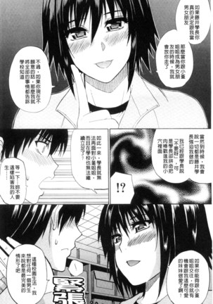 Watashi no Shitai ○○na Koto | 我所想做的○○行為 Page #107