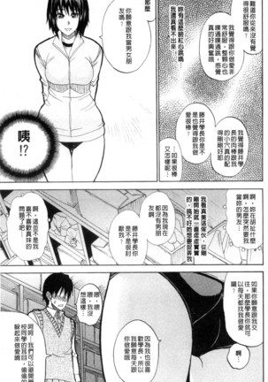 Watashi no Shitai ○○na Koto | 我所想做的○○行為 - Page 98