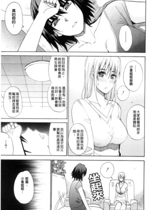 Watashi no Shitai ○○na Koto | 我所想做的○○行為 - Page 162