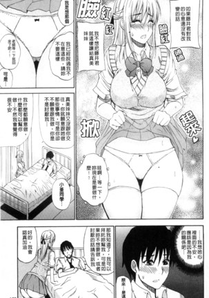 Watashi no Shitai ○○na Koto | 我所想做的○○行為 Page #178