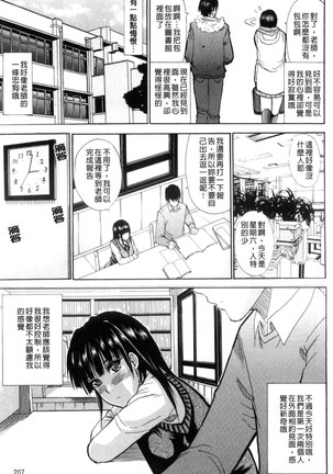 Watashi no Shitai ○○na Koto | 我所想做的○○行為 Page #210