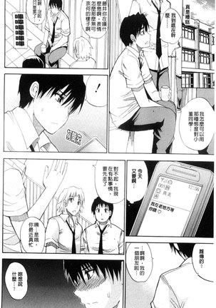 Watashi no Shitai ○○na Koto | 我所想做的○○行為 - Page 123