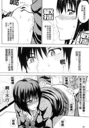 Watashi no Shitai ○○na Koto | 我所想做的○○行為 Page #87