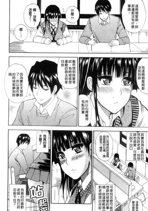 Watashi no Shitai ○○na Koto | 我所想做的○○行為 Page #211